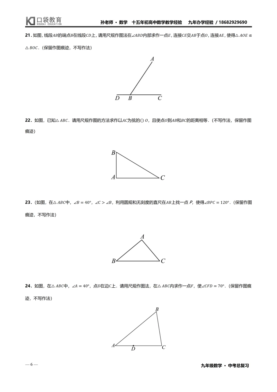 陕西中考数学:尺规作图(50题) 第6张