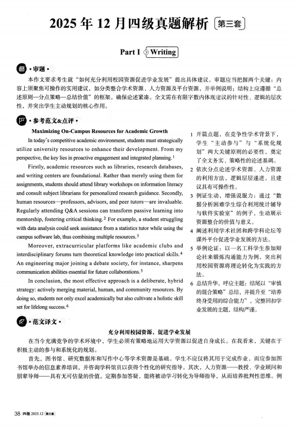 2025年12月英语四级真题试卷及答案解析完整版(第一、二、三套全PDF)【免费下载】!!! 第8张