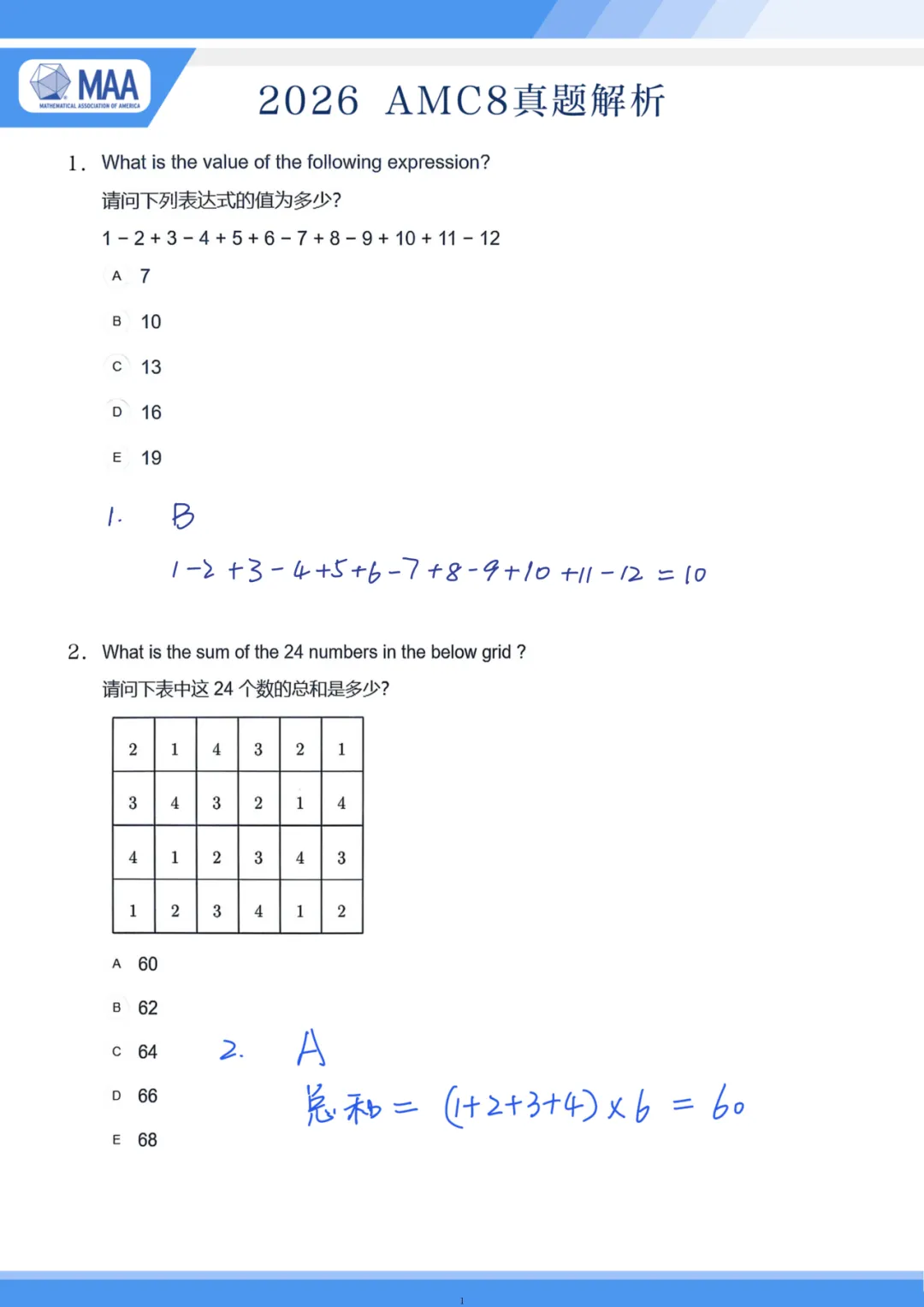 2026AMC8数学竞赛真题 + 详细解析完整版|含金量超高的中小学国际数学竞赛 第5张