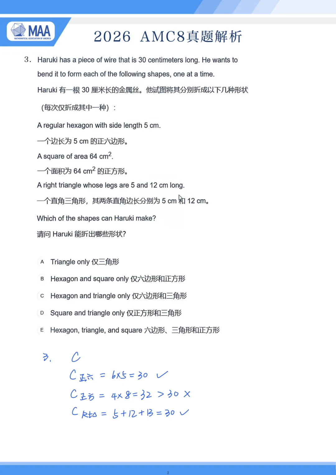 2026AMC8数学竞赛真题 + 详细解析完整版|含金量超高的中小学国际数学竞赛 第6张