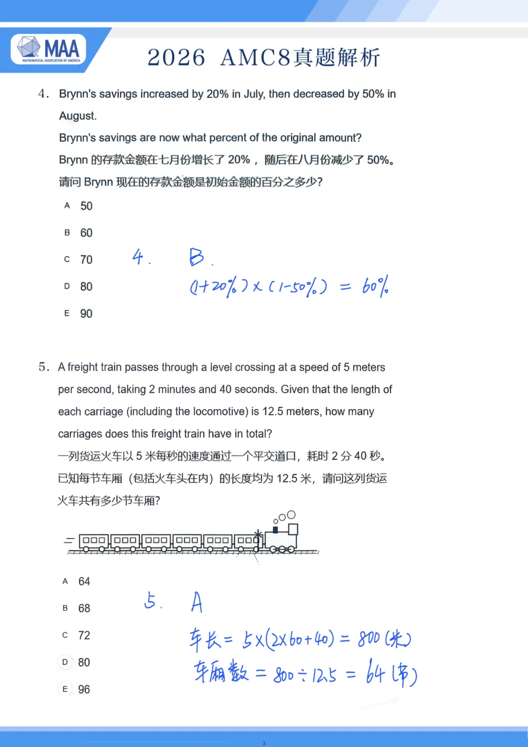 2026AMC8数学竞赛真题 + 详细解析完整版|含金量超高的中小学国际数学竞赛 第7张