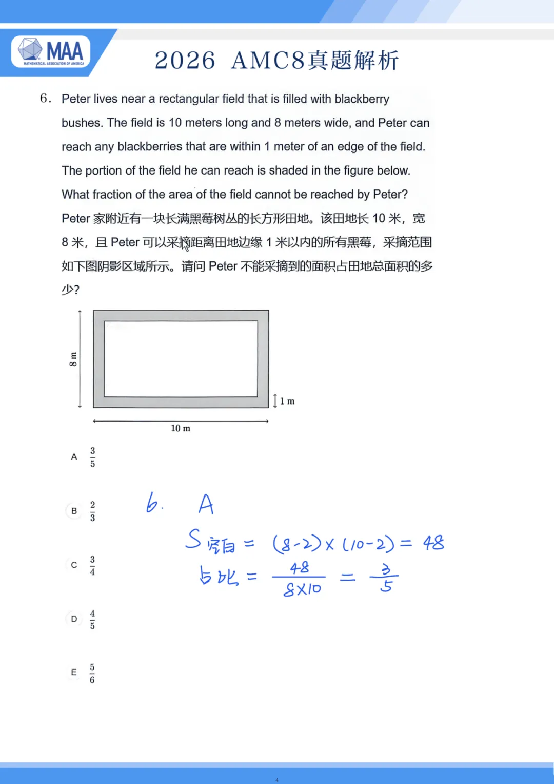 2026AMC8数学竞赛真题 + 详细解析完整版|含金量超高的中小学国际数学竞赛 第8张