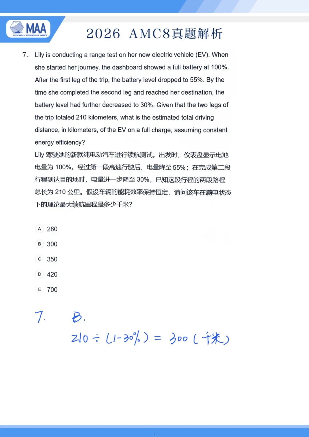2026AMC8数学竞赛真题 + 详细解析完整版|含金量超高的中小学国际数学竞赛 第9张