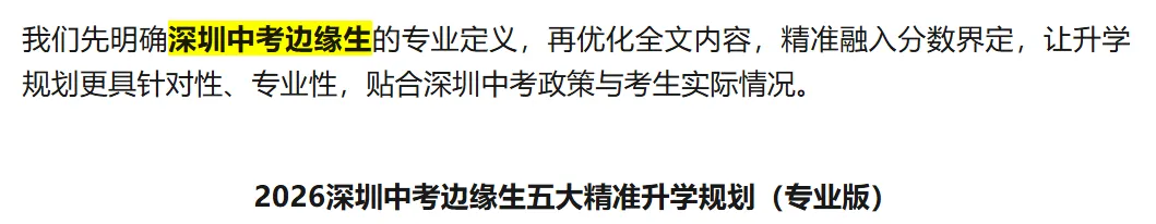 深圳中考边缘生 | 2026年五大精准升学规划!建议家长收藏! 第1张
