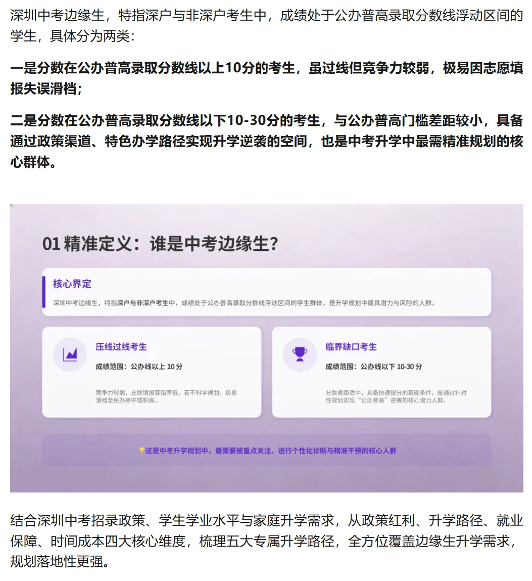 深圳中考边缘生 | 2026年五大精准升学规划!建议家长收藏! 第2张