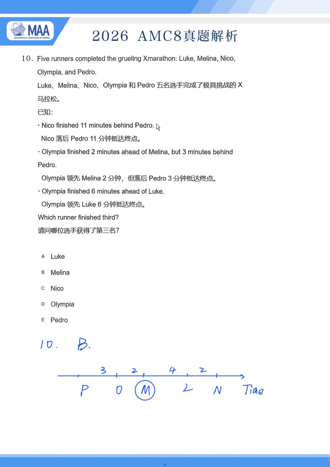2026AMC8数学竞赛真题 + 详细解析完整版|含金量超高的中小学国际数学竞赛 第12张