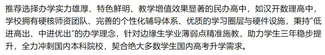 深圳中考边缘生 | 2026年五大精准升学规划!建议家长收藏! 第6张