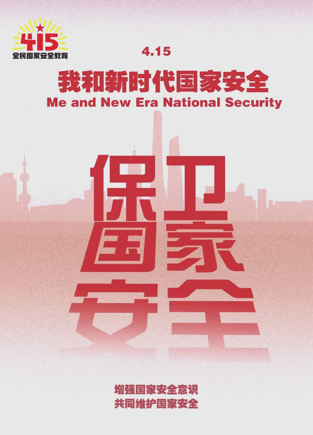 全民国家安全教育宣传日活动知识竞赛试卷 第1张