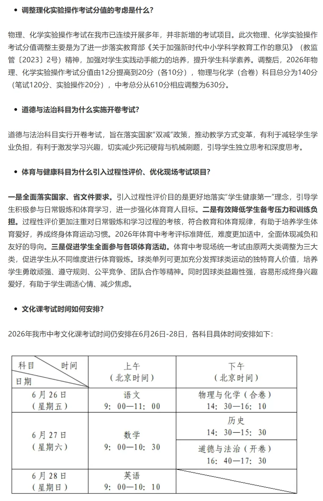 深圳中考 | 2026年招生通知公布!这部分内容有调整!家长速览! 第3张 深圳中考 | 2026年招生通知公布!这部分内容有调整!家长速览! 第3张