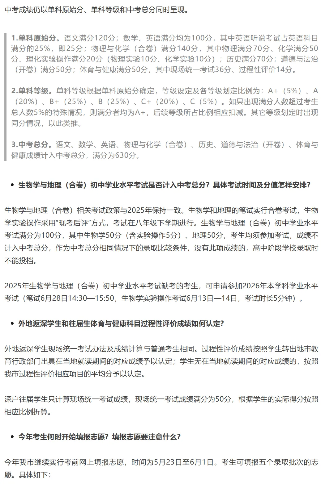 深圳中考 | 2026年招生通知公布!这部分内容有调整!家长速览! 第4张 深圳中考 | 2026年招生通知公布!这部分内容有调整!家长速览! 第4张