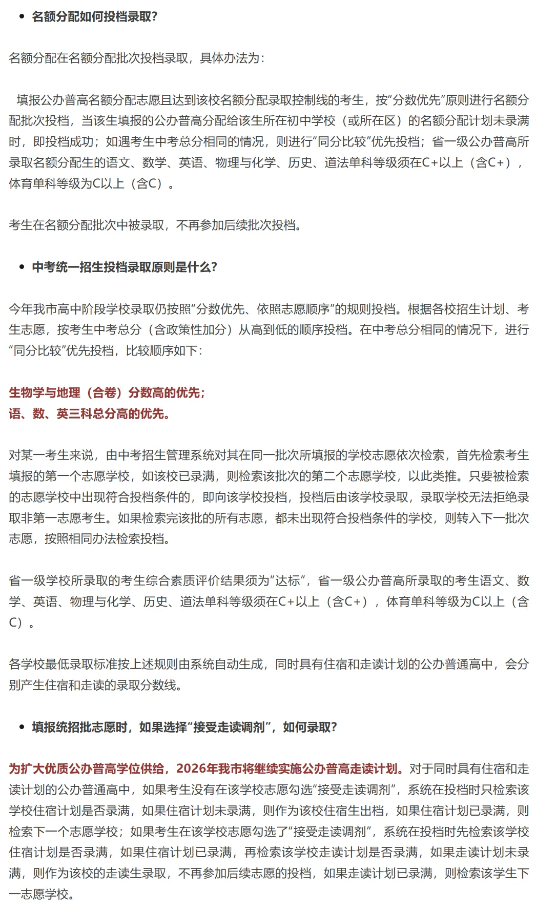 深圳中考 | 2026年招生通知公布!这部分内容有调整!家长速览! 第7张 深圳中考 | 2026年招生通知公布!这部分内容有调整!家长速览! 第7张