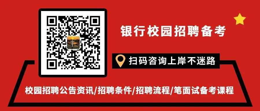 【银行备考课程】3天1晚+2场模考,工行集训班带你冲刺工行笔试 第1张
