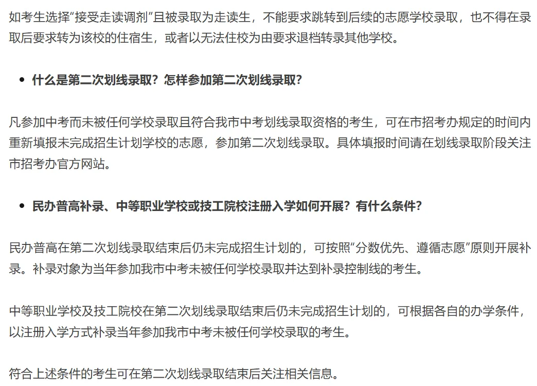 深圳中考 | 2026年招生通知公布!这部分内容有调整!家长速览! 第8张 深圳中考 | 2026年招生通知公布!这部分内容有调整!家长速览! 第8张