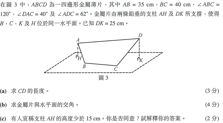 2026DSE数学科、公民科试卷难度如何?考后解析来了! 第6张 2026DSE数学科、公民科试卷难度如何?考后解析来了! 第6张