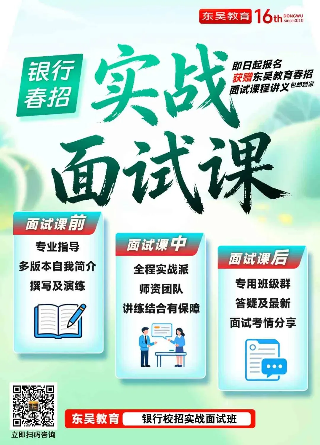 【银行备考课程】3天1晚+2场模考,工行集训班带你冲刺工行笔试 第7张