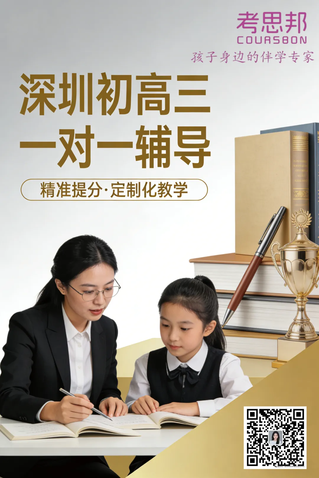 2026年深圳最好的中考全日制冲刺集训营!出门地铁口!0元免费试听!双师教学、全托精品小班、一对一冲刺、精准提分! 第7张 2026年深圳最好的中考全日制冲刺集训营!出门地铁口!0元免费试听!双师教学、全托精品小班、一对一冲刺、精准提分! 第7张