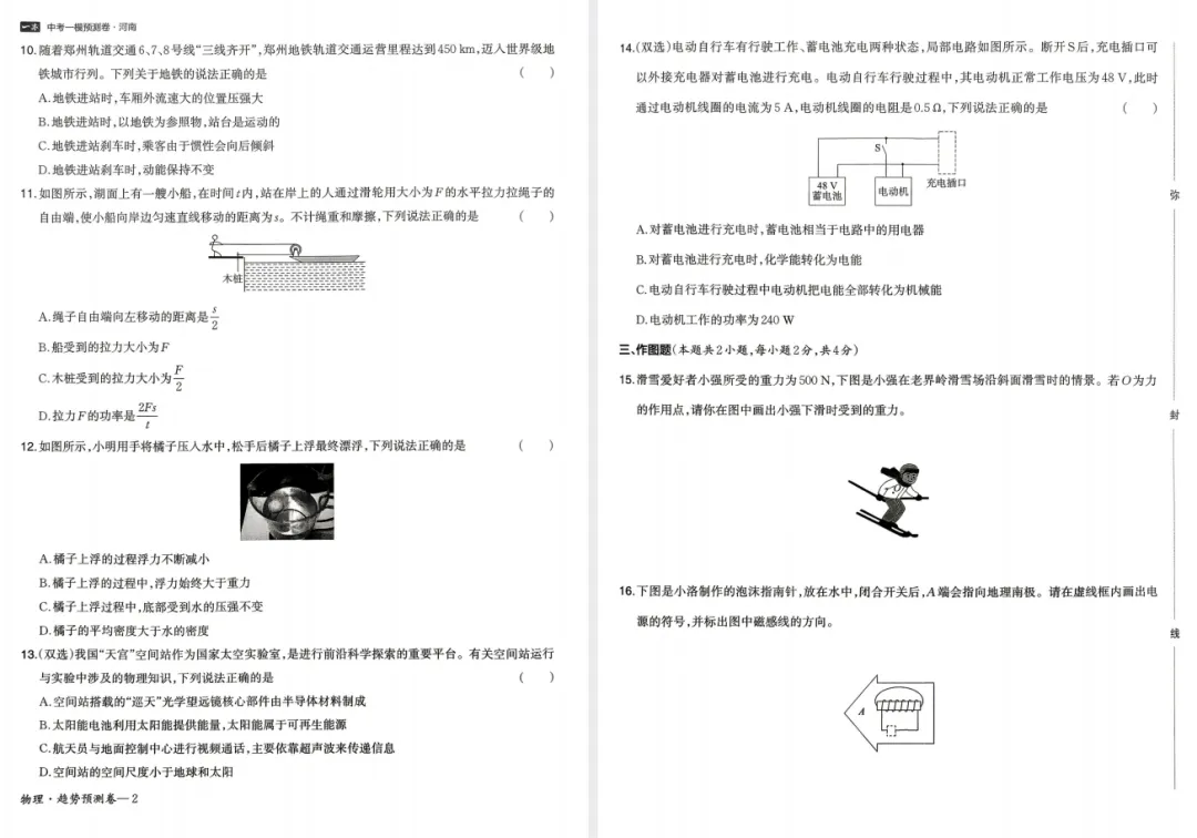 【初中】2026版一本中考《模拟考试考点预测卷》语数外理化历道(河南版) 第4张