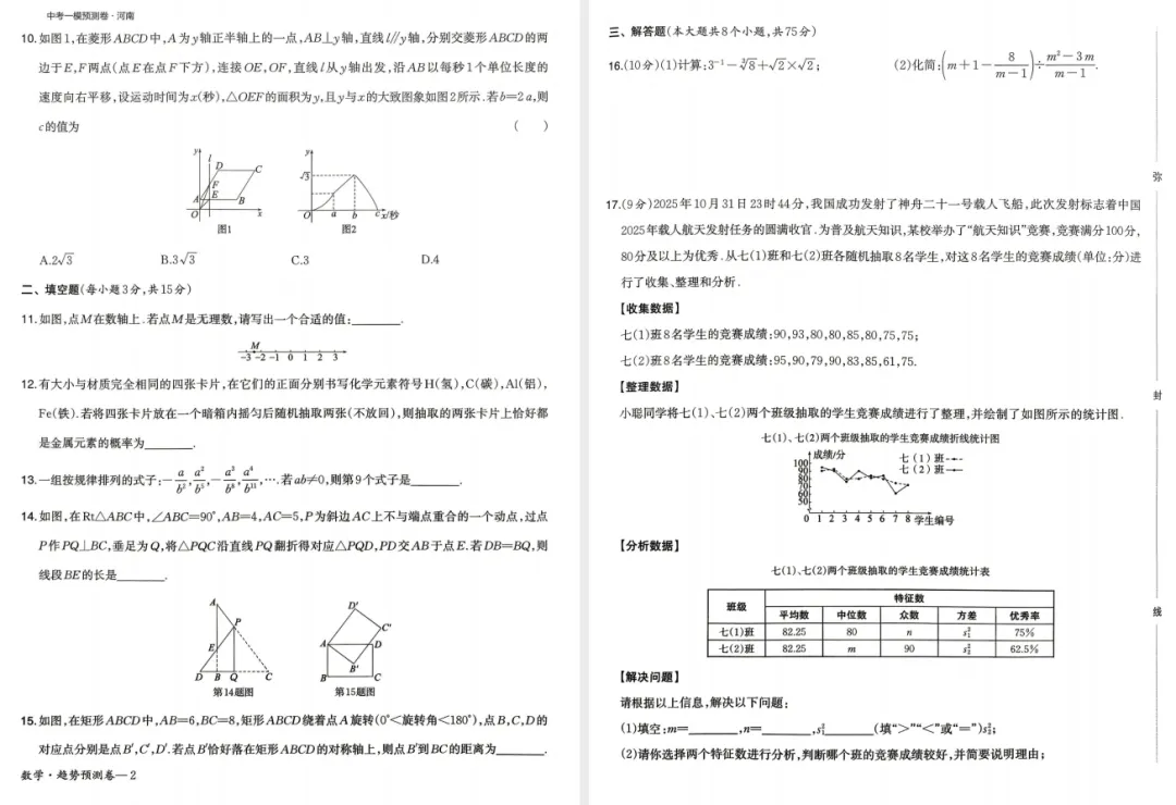 【初中】2026版一本中考《模拟考试考点预测卷》语数外理化历道(河南版) 第6张