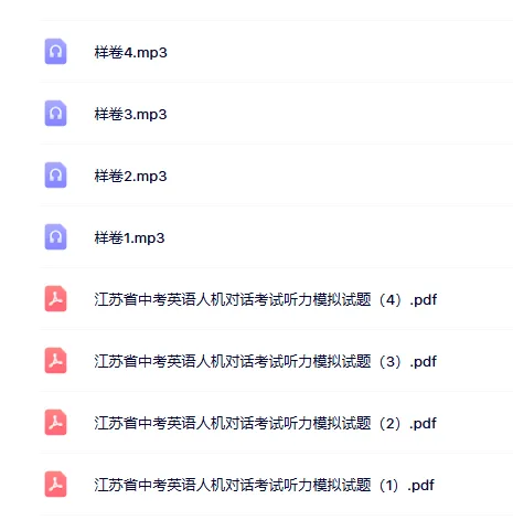 下周开考!2026苏州中考英语听力口语考试满分攻略! 第9张