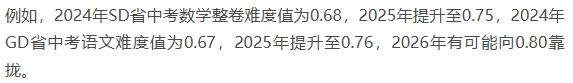 韬笔记|2026年中考命题八大核心趋势 第2张