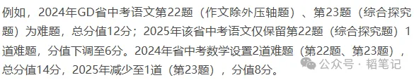韬笔记|2026年中考命题八大核心趋势 第5张