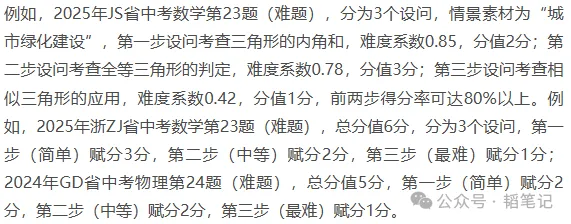 韬笔记|2026年中考命题八大核心趋势 第6张