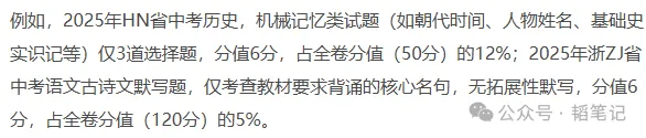 韬笔记|2026年中考命题八大核心趋势 第8张