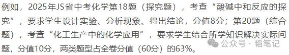 韬笔记|2026年中考命题八大核心趋势 第9张