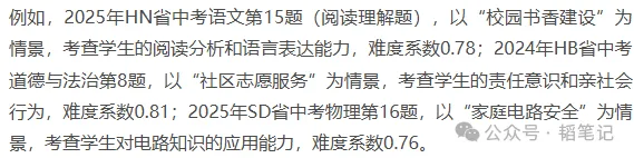 韬笔记|2026年中考命题八大核心趋势 第10张