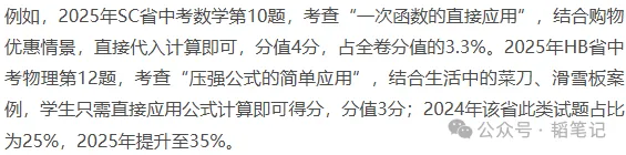 韬笔记|2026年中考命题八大核心趋势 第11张