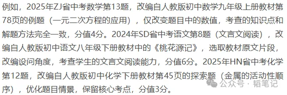 韬笔记|2026年中考命题八大核心趋势 第14张