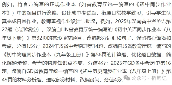 韬笔记|2026年中考命题八大核心趋势 第15张