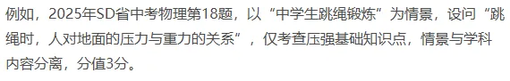 韬笔记|2026年中考命题八大核心趋势 第17张