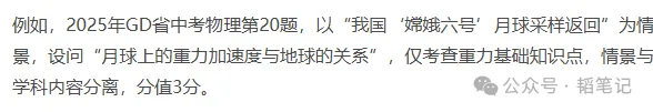 韬笔记|2026年中考命题八大核心趋势 第20张