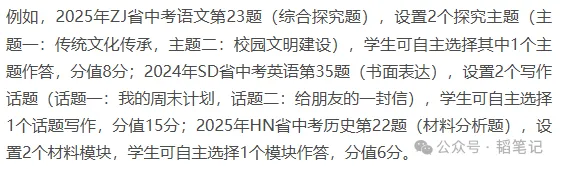 韬笔记|2026年中考命题八大核心趋势 第24张
