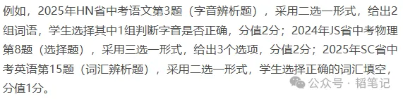 韬笔记|2026年中考命题八大核心趋势 第25张
