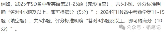 韬笔记|2026年中考命题八大核心趋势 第33张