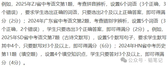 韬笔记|2026年中考命题八大核心趋势 第34张
