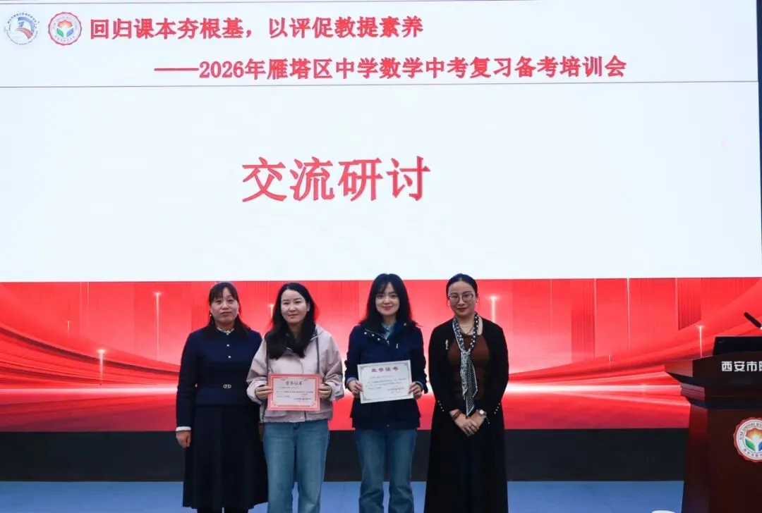 雁塔区2026年中考数学学科复习备考培训会在西安市阳光中学举行 第16张