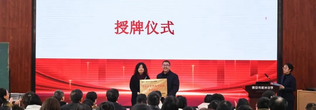 雁塔区2026年中考数学学科复习备考培训会在西安市阳光中学举行 第21张