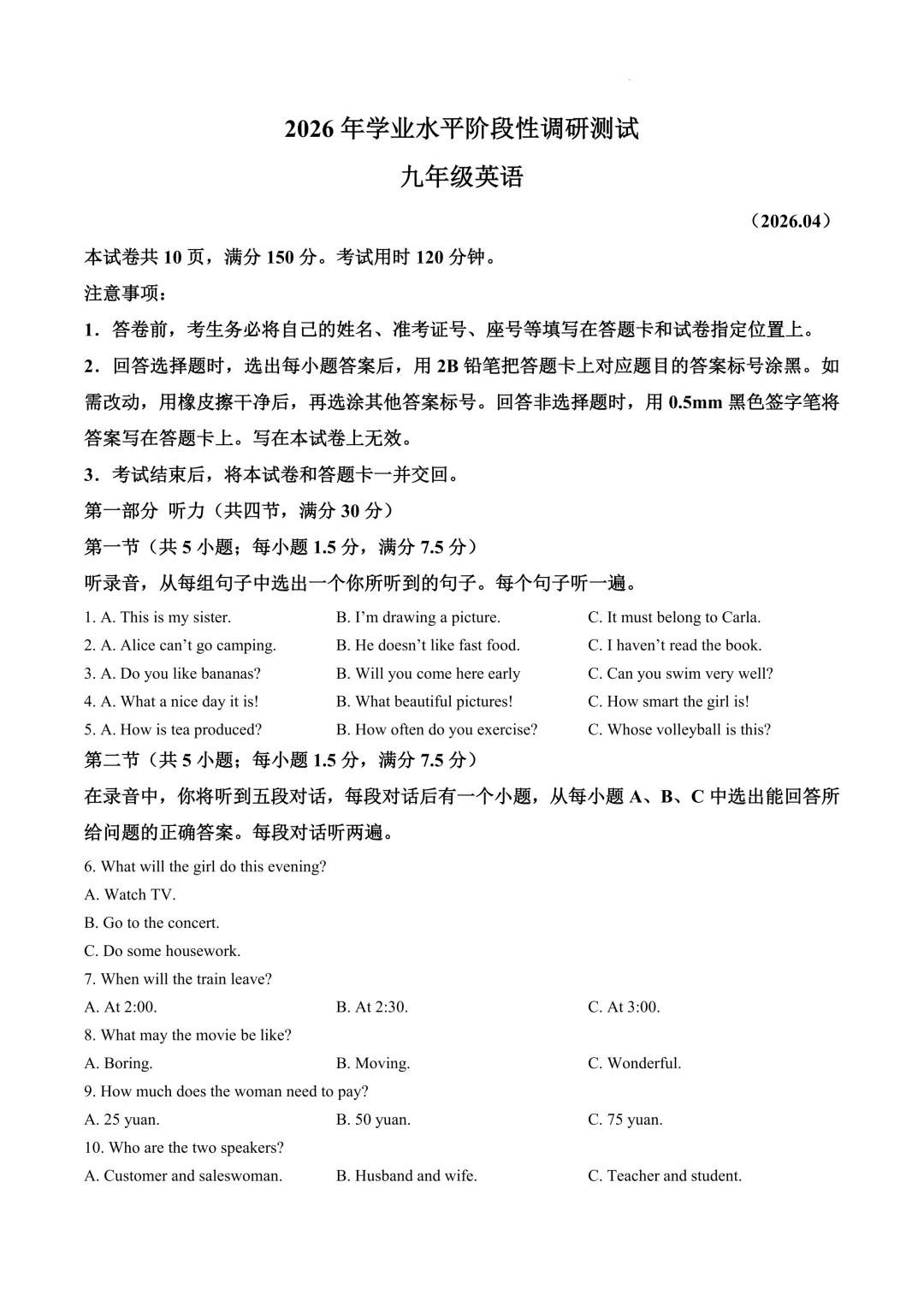 【中考模拟】2026.4济南市槐荫区英语一模 第1张