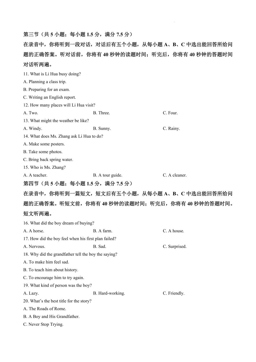 【中考模拟】2026.4济南市槐荫区英语一模 第2张