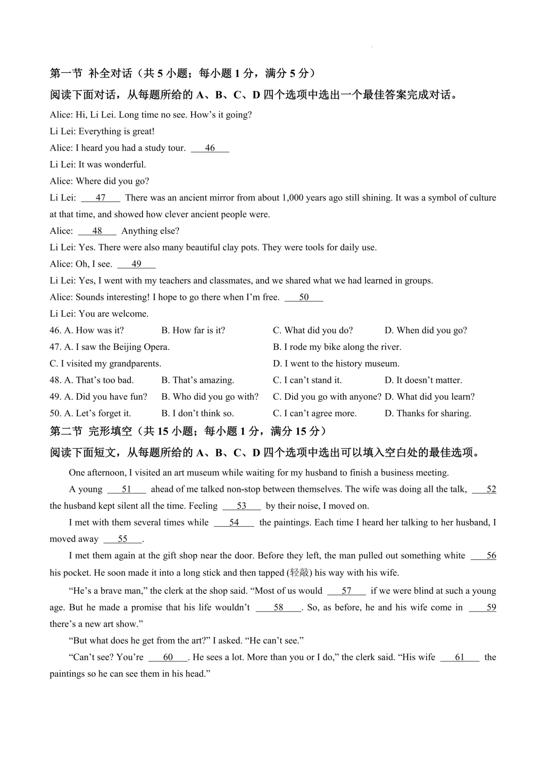 【中考模拟】2026.4济南市槐荫区英语一模 第8张