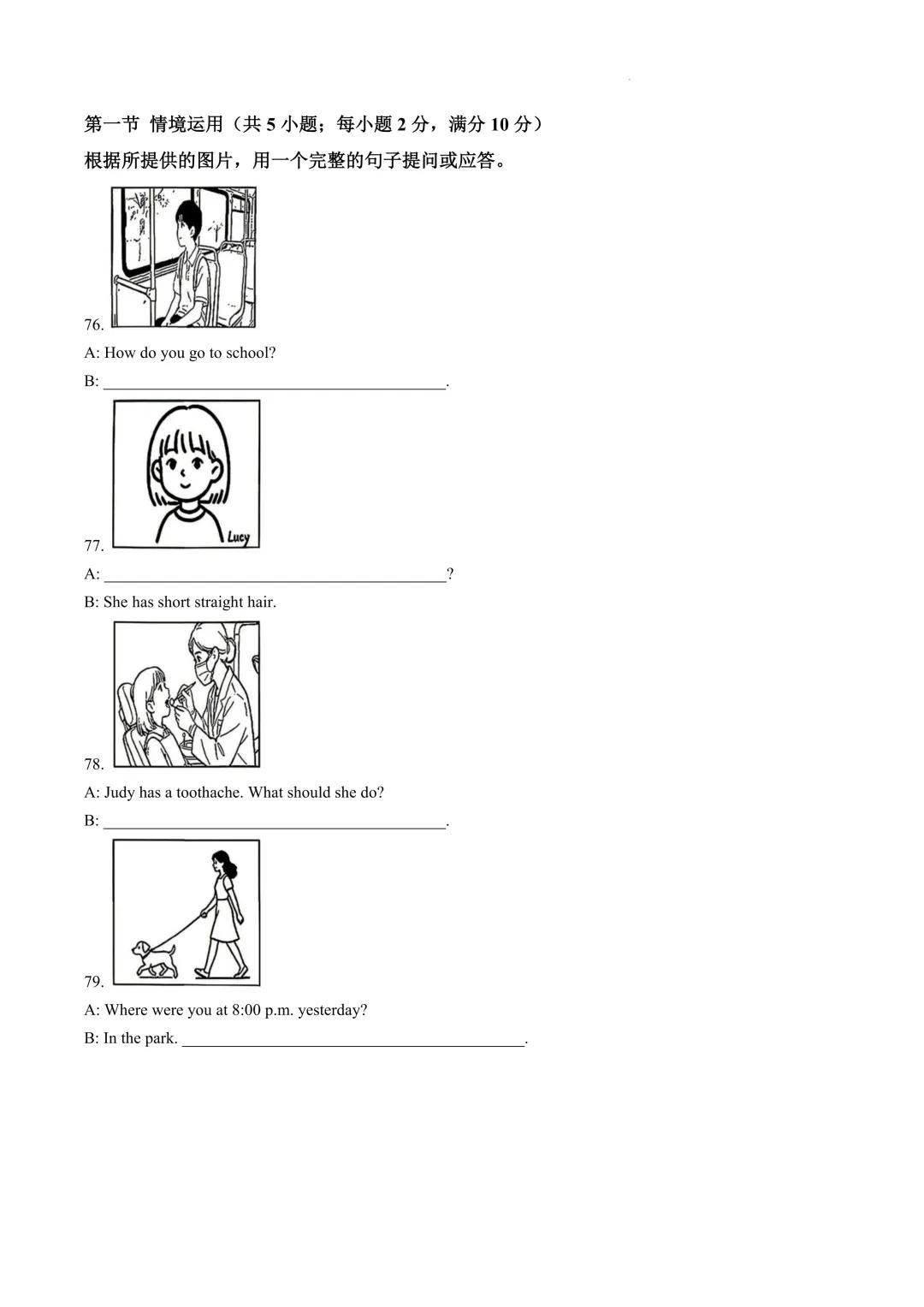 【中考模拟】2026.4济南市槐荫区英语一模 第10张