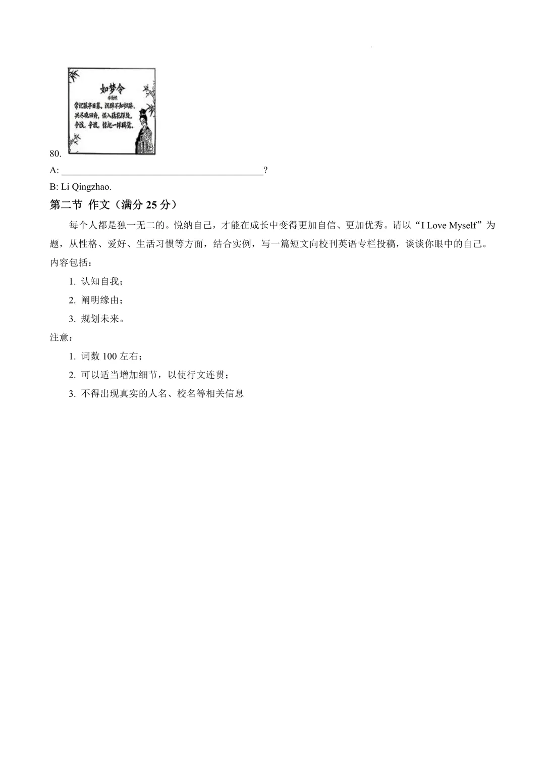 【中考模拟】2026.4济南市槐荫区英语一模 第11张