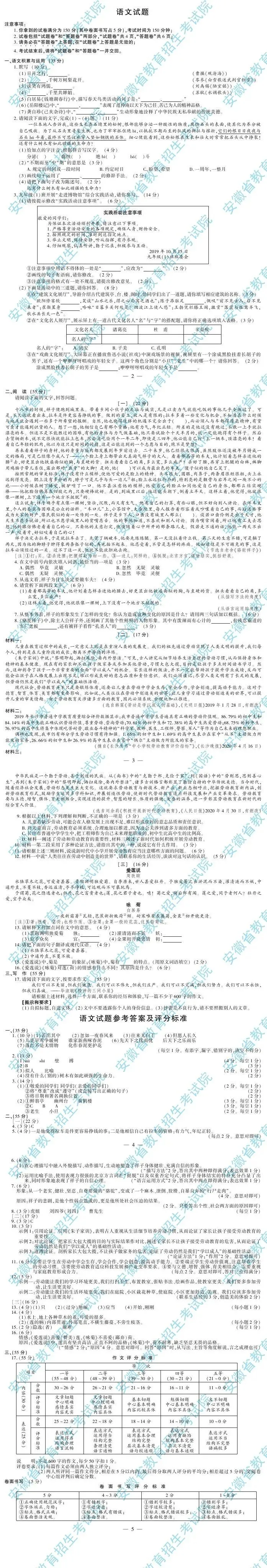 2020年安徽省中考各科试题及答案公布 第3张