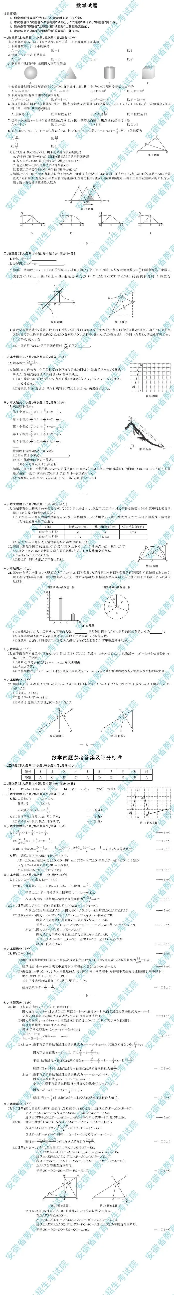 2020年安徽省中考各科试题及答案公布 第4张