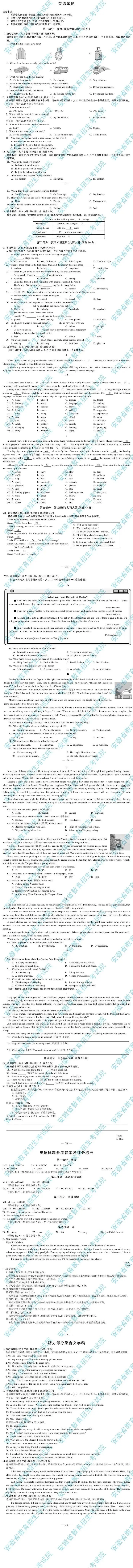 2020年安徽省中考各科试题及答案公布 第5张