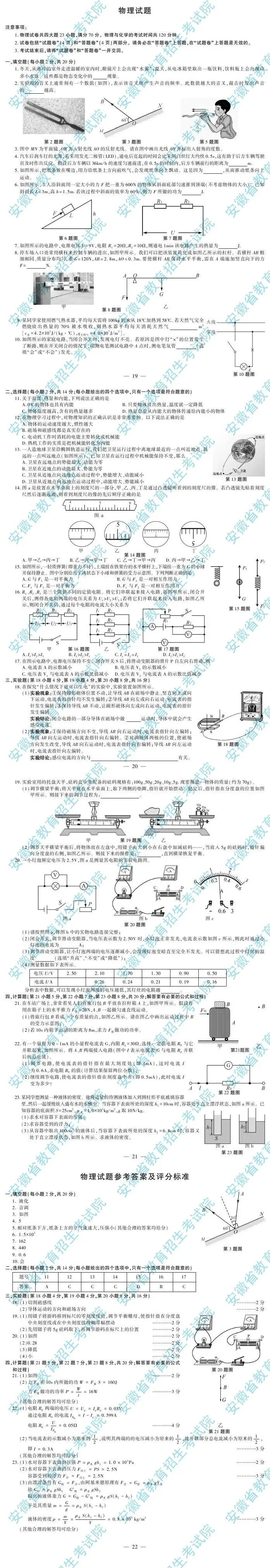 2020年安徽省中考各科试题及答案公布 第6张