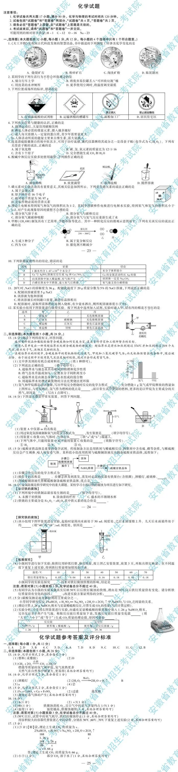 2020年安徽省中考各科试题及答案公布 第7张